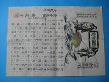 いa1104戦前薬広告ポスター　剛鉄冷泉　明治？　東京市芝区田町　鉄泉堂_画像1