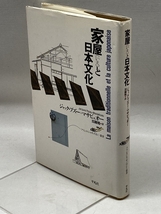 家屋と日本文化 (フランス・ジャポノロジー叢書) 平凡社 ジャック プズー=マサビュオー_画像1