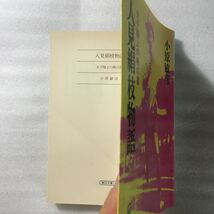 人見絹枝物語　小原敏彦著　朝日文庫　4022605847_画像3