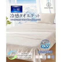 Ｗ極冷感 タオルケット シングル 夏用 業界最高 Q-MAX0.55 光のチカラで抗菌消臭_画像2