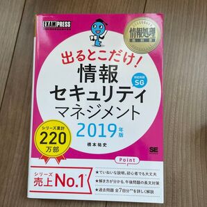 情報セキュリティマネジメント