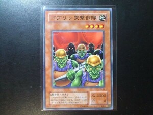 コレクター向け 遊戯王 ノーマル ゴブリン突撃部隊 TB-44