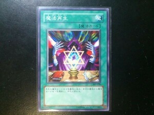 コレクター向け 遊戯王 ノーマル 魔法再生 305-030