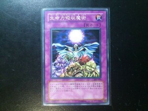 コレクター向け 遊戯王 ノーマル 生命力吸収魔術 303-050