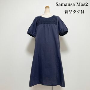 【新品タグ付】Samansa Mos2 サマンサモスモス スモッキングワンピース ネイビー 刺繍 コットン ナチュラル ゆったり