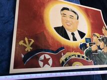 精密印刷　北朝鮮　朝鮮民主主義人民共和国　プロパガンダポスター　north Korea 金日成　④ 約30cm×約21cm_画像2