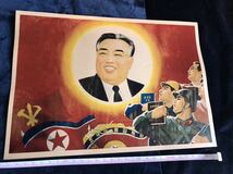 精密印刷　北朝鮮　朝鮮民主主義人民共和国　プロパガンダポスター　north Korea 金日成　④ 約30cm×約21cm_画像1