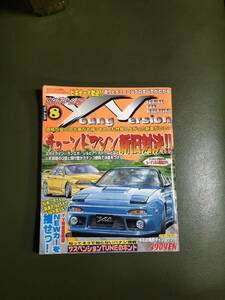 ヤングバージョン　平成12年（2000年）8月号　雑誌　チューニング　車