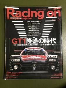 レーシングオン Racing on No.475 2015 車　雑誌　　　スポーツカー