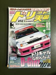 ドリ天　2004年　3月号　ドリフト　シルビア 180SX チェイサー ドリ車専門雑誌 