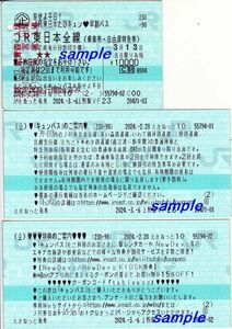 旅せよ平日！JR東日本たびキュンパス(使用済)3月13日使用分 ご案内書付き こまち指定券