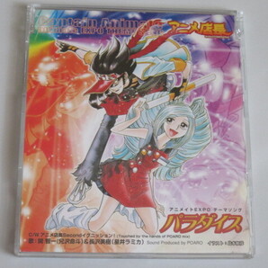 アニメ店長 アニメイトEXPOテーマソング「パラダイス」