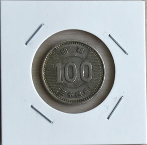 稲・昭和３４年「１００円銀貨」・流通品