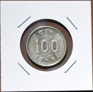 稲・昭和４０年「１００円銀貨」・流通品