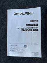 アルパイン　ALPINE　フリップダウンモニター　リアモニター　TMX-R2100　10.1インチ_画像9