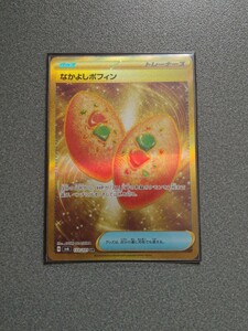 ポケモンカード なかよしポフィン UR