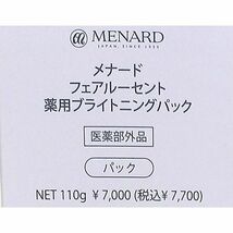 ★個数限定特価★ メナード/MENARD フェアルーセント 薬用ブライトニングパック〈パック〉110g_画像2