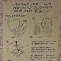 COVERMARK/カバーマーク シルキー フィット SN10 ＋ 専用ケース ≪メール追跡便対応≫_画像3