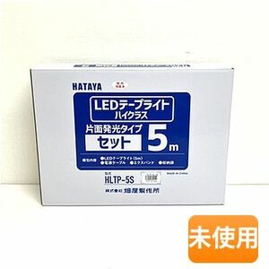 【在庫処分/特価】HATAYA/ハタヤ LEDテープライト HLTP-5S 片面発光タイプ 5m