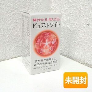 ●未開封/外箱多少傷みあり●SHISEIDO/資生堂 ピュアホワイト(タブレット) 240粒 期限2025年11月以降