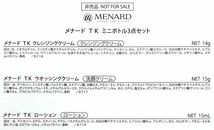 【未使用品】メナード/MENARD TK 3点ミニボトルセット [クレンジングクリーム/ウオッシングクリーム/ローション] 非売品_画像2