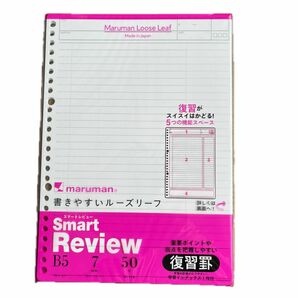 マルマン ルーズリーフ 書きやすいルーズリーフ スマートレビュー B5 7mm復習罫 2冊 