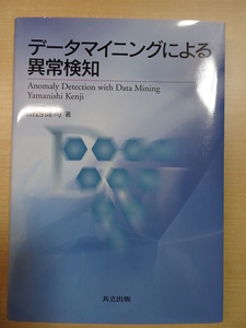 ( joint publish ) data my person g because of abnormality detection ( used book@| goods can be returned talent )