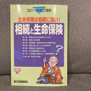 相続 テキスト