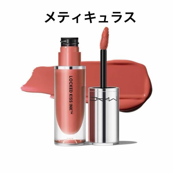 M･A･C マック ロックド キス インク リップ メティキュラス リップ 口紅 MAC