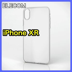 エレコム iPhone XR用ソフトケース/薄型