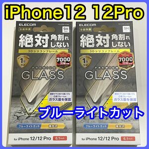 エレコム iPhone12/12Pro ガラスフィルム フレーム付BLカット