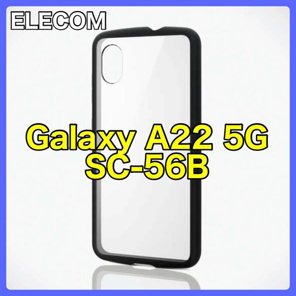 エレコム Galaxy A22 5G TOUGH SLIM LITE