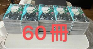 呪術廻戦２６巻まとめ売り60冊（応募券無し　帯無し）