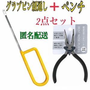 新品未使用　グラブピン紐通し ラジオペンチ　2点セット　野球　ベースボール　ソフトボール　グラブピン グラブニードル　紐通し