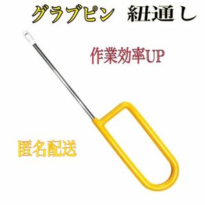 【新品】グラブピン 紐通し グラブニードル グラブメンテナンス 野球 ソフトボール　イエローVer.