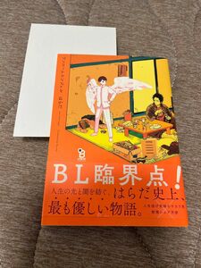 ●即購入不可● はらだ　ワンルームエンジェル※ペーパー特典つき