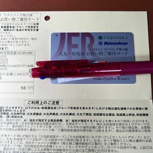 最新 Jフロントリテイリング株主優待 限度額50万円 男性名義