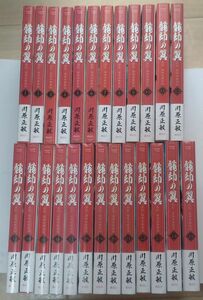 龍帥の翼 史記・留侯世家異伝　全25巻セット（完結）