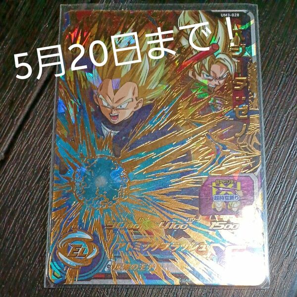 ドラゴンボールヒーローズ　ベジータ：ゼノ