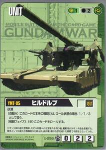 ★★★緑/U-258/GW16/ヒルドルブ★★★