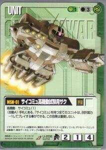 ★★★緑/U-206/BB3/サイコミュ高機動試験用ザク★★★