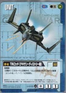 ★★★青/U-316/GW18/TINコッド(テキサン・ディミトリー機)★★★