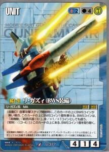 ★★★青/U-377/GW22/リ・ガズィ(BWS装備)★★★