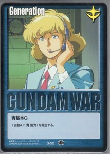 ★★★青/G-52/GW15/青基本G(ニナ・パープルトン)★★★