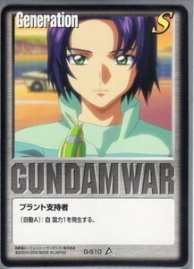 ★★★白/G-S10/GW12/プラント支持者(白基本G/アスラン・ザラ)★★★