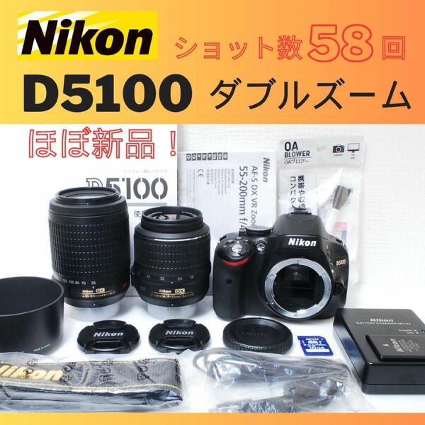 ショット数５８回Nikon D5100 ダブルズーム ほぼ新品