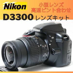 Nikon D3300 VRⅡレンズキット 超高画質 フルHD動画 初心者おすすめ ニコン