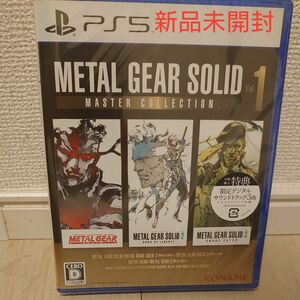 【PS5】 METAL GEAR SOLID:MASTER COLLECTION Vol.1　新品未開封　ソフト