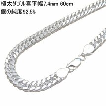 超 極太 ネックレス メンズ シルバー925 喜平ネックレス ダブル 7.4mm60cm シルバーネックレス メンズ 太い 喜平チェーン のみ DC560_画像1