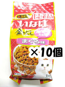 いなば　金のだしドライ　まぐろ味　1kg×10個　毛玉対応・国産品・無着色【期限2025.7】